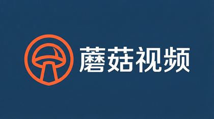 蘑菇视频